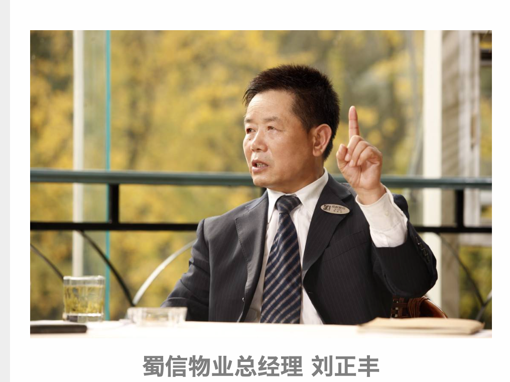 封面新闻丨金沙6165总站物业刘正丰：物业服务本质仍是以居住者为核心的服务